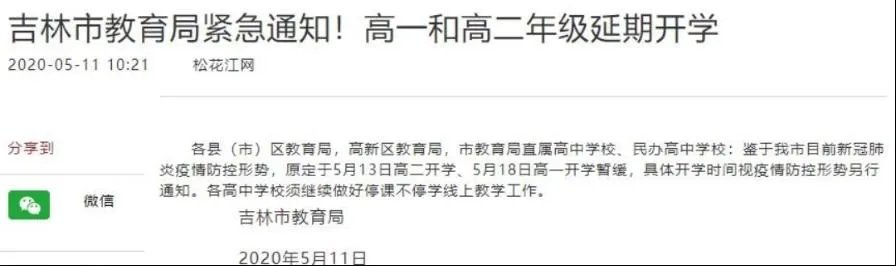 吉林省舒兰市5月11日新增15例确诊患者,舒兰市学校会停课鸣,若停课你认为值得吗?