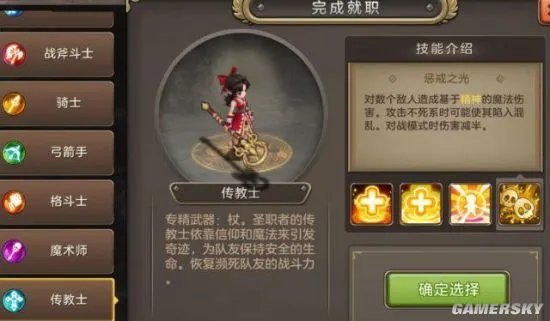 腾讯魔力宝贝手机版传教士属性加点大全 传教士流派详解