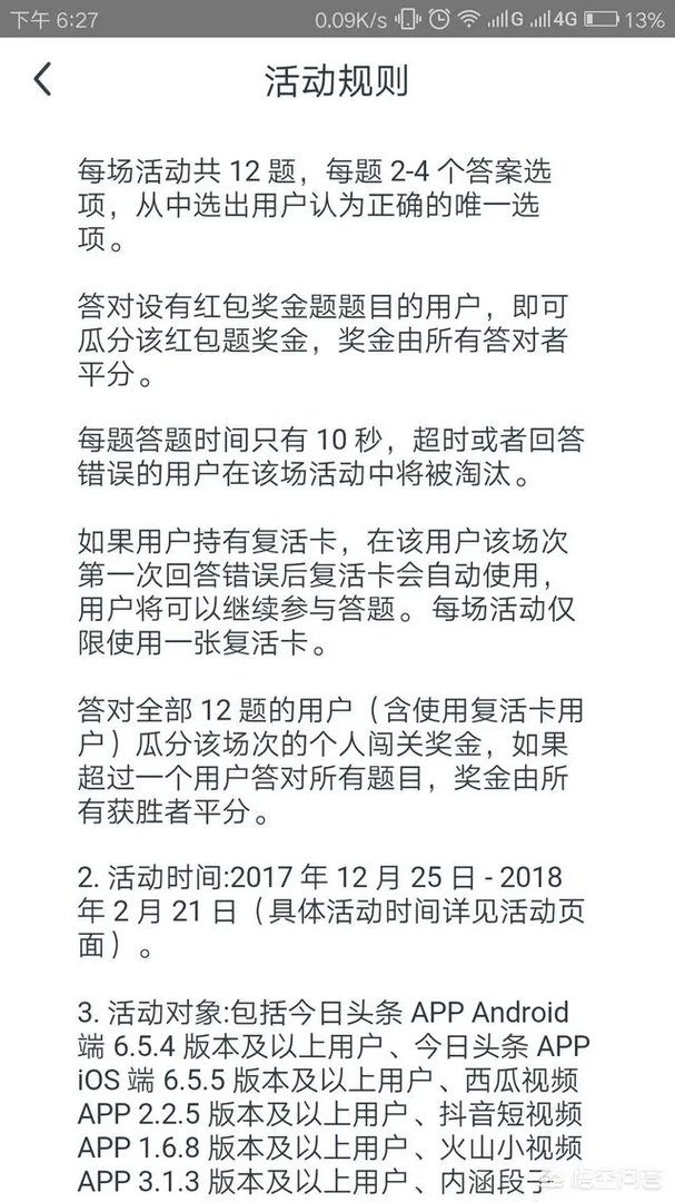 西瓜视频答题几号结束？