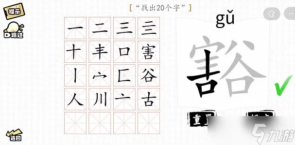 汉字群英会找字大师攻略