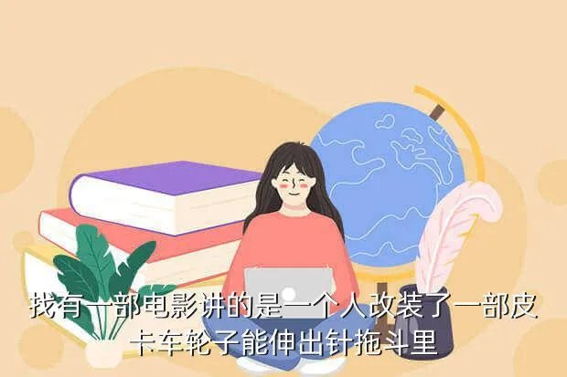 无敌改装论坛,推荐一个好的汽车改装网站