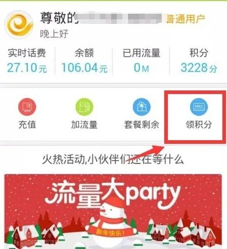 中国电信积分商城怎么兑换话费?