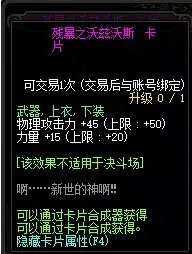 《DNF》魔界大战附魔卡介绍