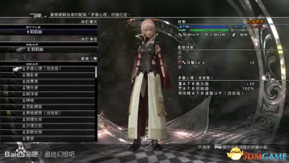 最终幻想13：雷霆归来 全87套服装图鉴 雷霆服装大全