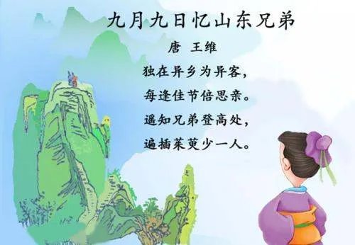 当我们在外地过节时，常用诗人王维的来表达对家人的思念。