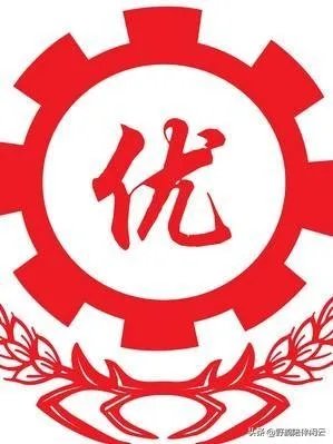 何谓“优、德”?