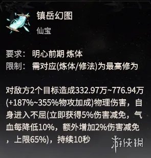 《一念逍遥》仙魔法宝怎么解锁 仙魔法宝属性技能效果一览
