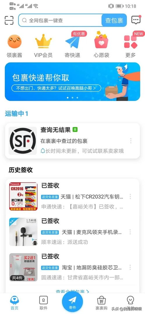 什么软件输入手机号就能查快递?