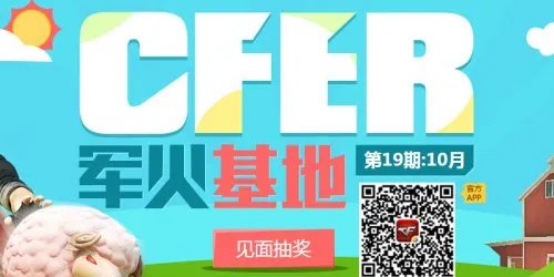 《穿越火线》10月军火基地活动地址