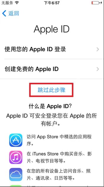 iphone4s怎么绕过id激活?
