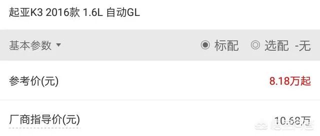 起亚K3最底配多少钱?