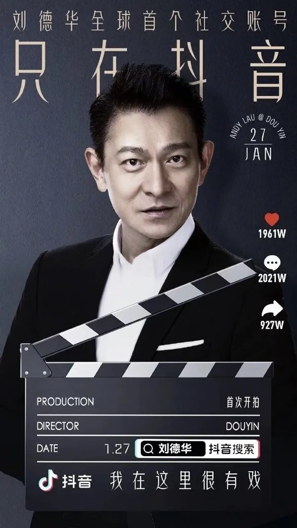 刘德华正式入驻抖音：全球首个社交账号
