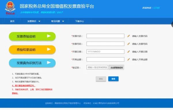 上海增值税普通发票怎么查询真伪