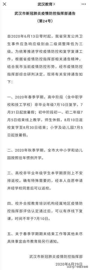 如何看待武汉高一高二7月10日开学？