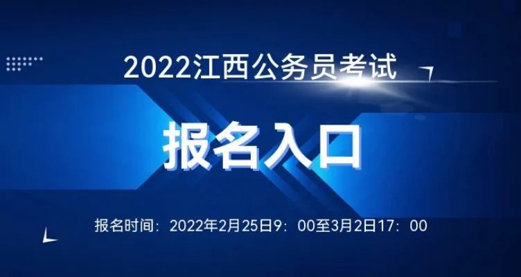 2022江西省公务员考试报名官网-江西华图