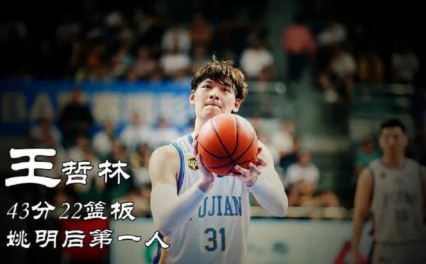43分22篮板堪比姚明,王哲林反超22分逆转比赛,后来怎样