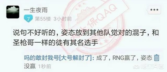 网友晒证据质疑RNG这种八人环形抱腿队凭什么拿到S8第一张门票,你怎么看?