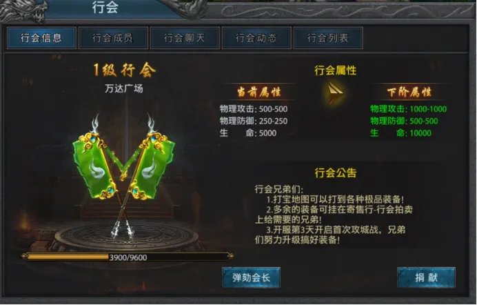 《阿修罗之眼》行会
