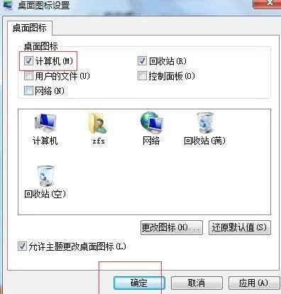 我的电脑图标变成这样了怎么办？？？