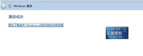 WIN7旗舰版64位总是提示我激活怎么破