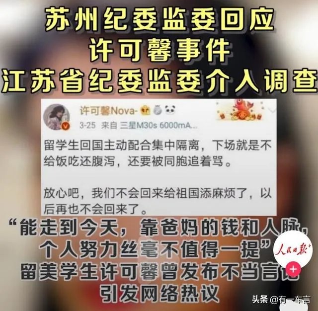 5月29日《人民日报+》发布许可馨事件最新进展,说明了什么?