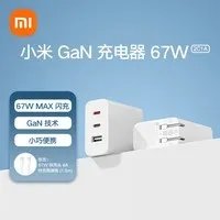 【手慢无】31日20点限时优惠 小米67W充电器超值抢购