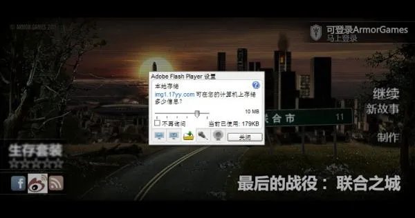 求救17yy最后的战役之联合之城中文无敌版无法存档(最好有图文