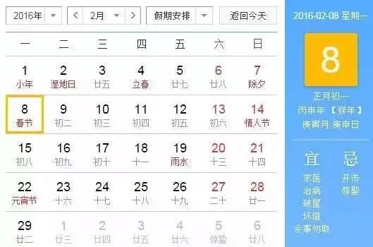 【节假通知】2016年放假安排新鲜出炉!快来看看吧
