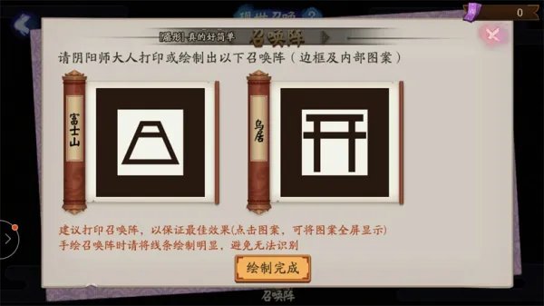 阴阳师手机游戏里现世召唤阵的召唤符怎么使用