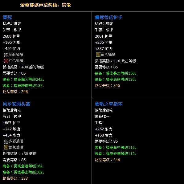 蛮锤部族声望及奖励