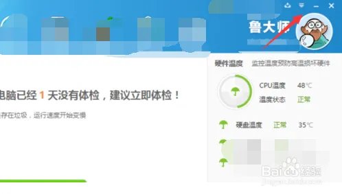 鲁大师最新版怎么关闭开机自动启动