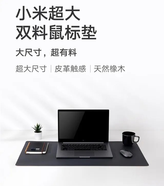 【手慢无】小米双面超大鼠标垫49元很超值
