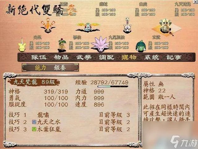 新绝代双骄攻略秘籍及全事件攻略 附宠物系统玩法解析