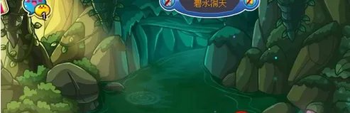 卡布西游怎么进水帘洞