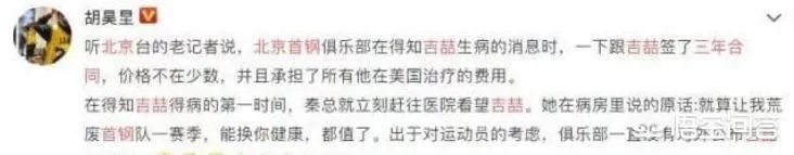 媒体爆料吉喆生病后,北京首钢主动与他续约三年,对此你怎么看?