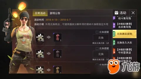 《绝地求生刺激战场》兑换商店活动