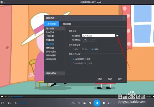 如何使用暴风音影对播放视频进行截图?