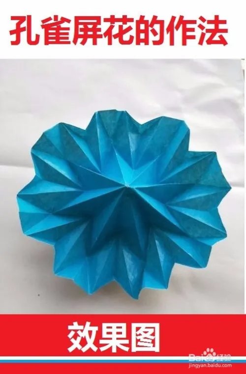孔雀开屏花的制作方法与过程