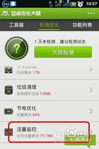 智能机如何省流量