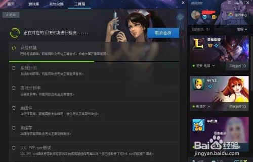 TGP官方助手如何修复LOL出现的问题