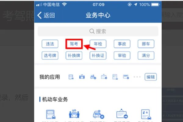 驾校考试预约入口