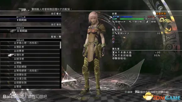 最终幻想13:雷霆归来 全87套服装图鉴 雷霆服装大全