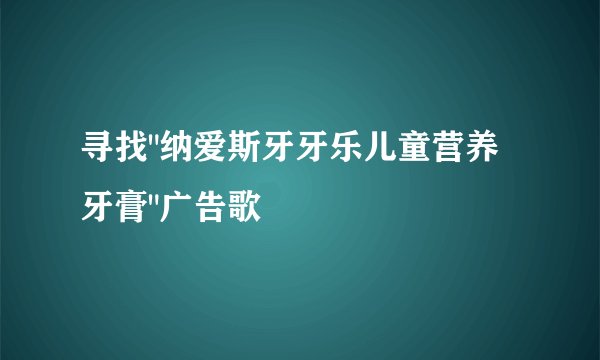 寻找