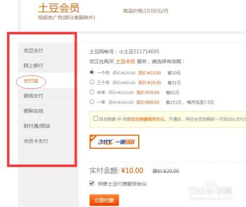 如何成为土豆的VIP会员
