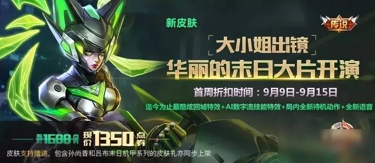 《王者荣耀》孙尚香末日机甲皮肤要多少钱 末日机甲皮肤售价一览