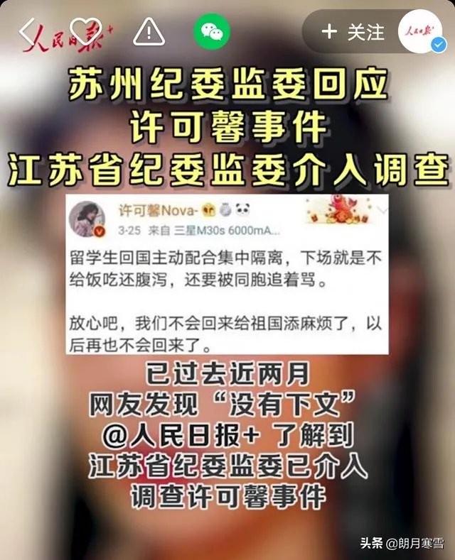 5月29日《人民日报+》发布许可馨事件最新进展,说明了什么?