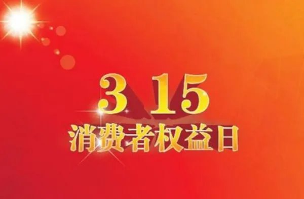 315打假打了什么
