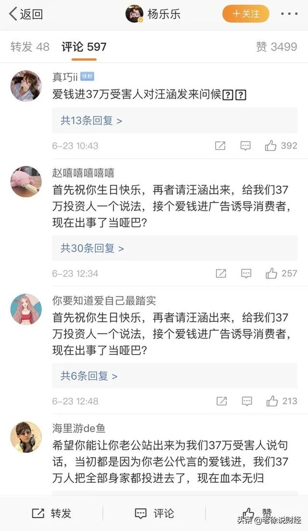 怎样看待汪涵代言爱钱进p2p爆雷,汪涵会负怎样的法律责任?