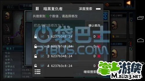 安卓1.05暗黑复仇者修改武器装备教程 攻击防御轻松修改