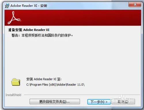 Adobe Reader如何下载安装